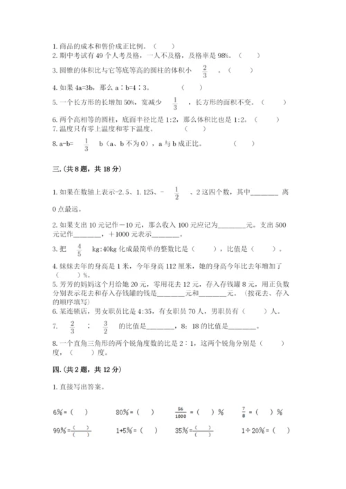 小学六年级数学毕业试题附参考答案【夺分金卷】.docx