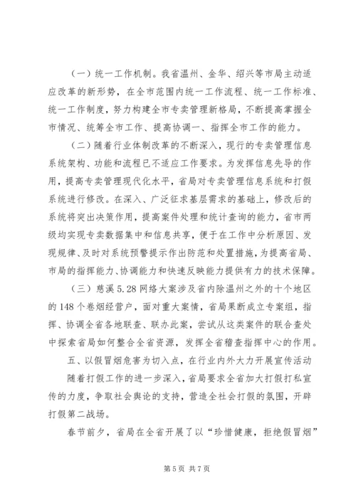 省烟草半年工作总结和下半年工作计划.docx