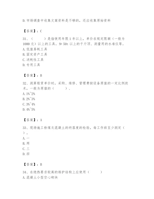 2024年材料员之材料员专业管理实务题库含答案【达标题】.docx