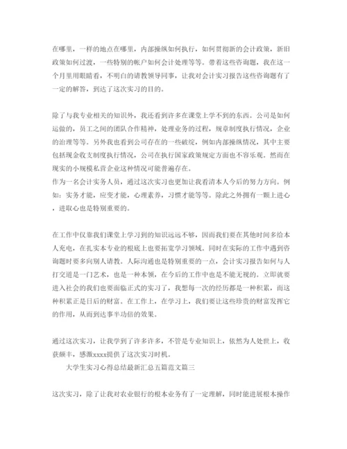 精编大学生实习参考心得总结汇总五篇参考范文.docx