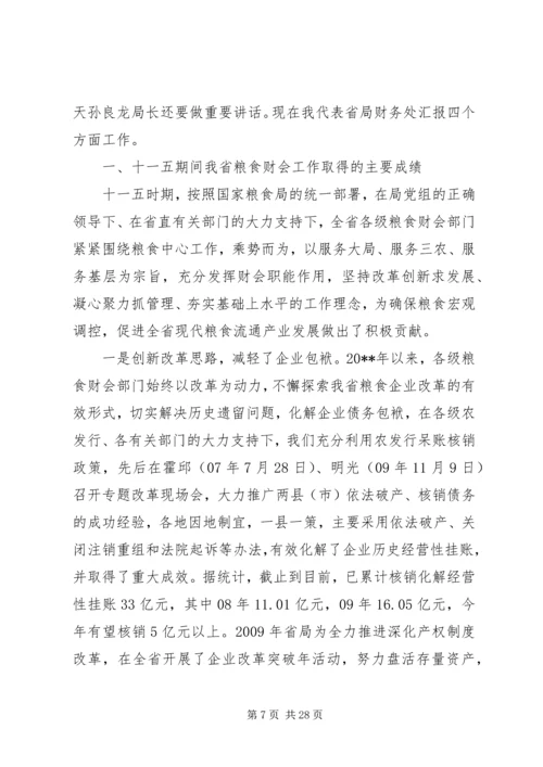 决算工作会议上的讲话稿.docx