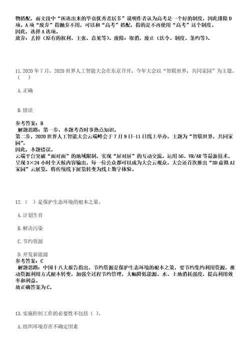 2023年03月2023年山西师范大学招考聘用100名博士研究生笔试参考题库答案详解