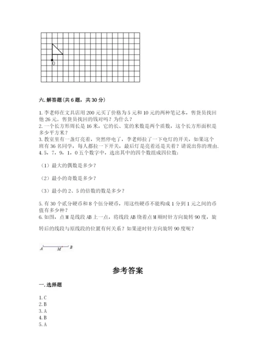 人教版数学五年级下册期末测试卷及参考答案（综合题）.docx