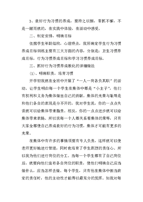 小学生习惯培养总结