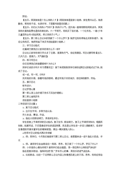 二年级语文日记汇编7篇