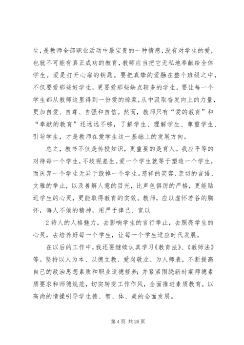 教育法学习体会_1.docx