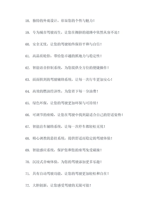 买车方面的广告语大全