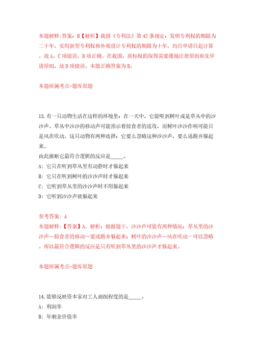 内蒙古党委办公厅所属事业单位公开招聘8名工作人员模拟试卷含答案解析第2次