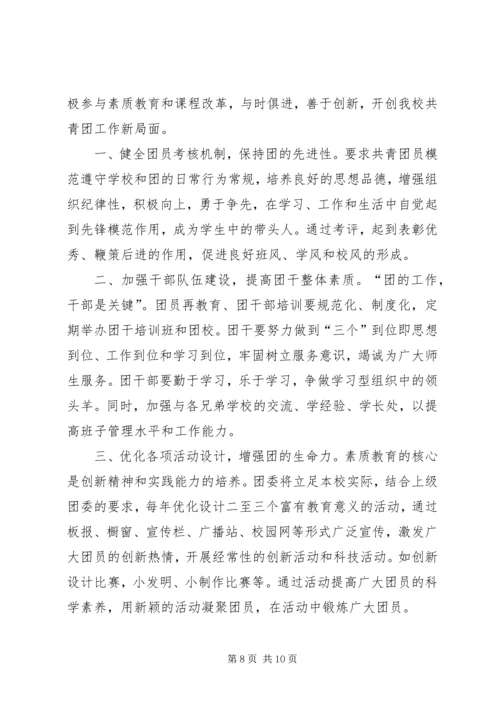 学校共青团团委工作报告 (4).docx