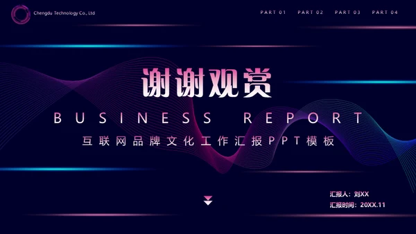 极简科技互联网品牌文化工作汇报通用PPT模板