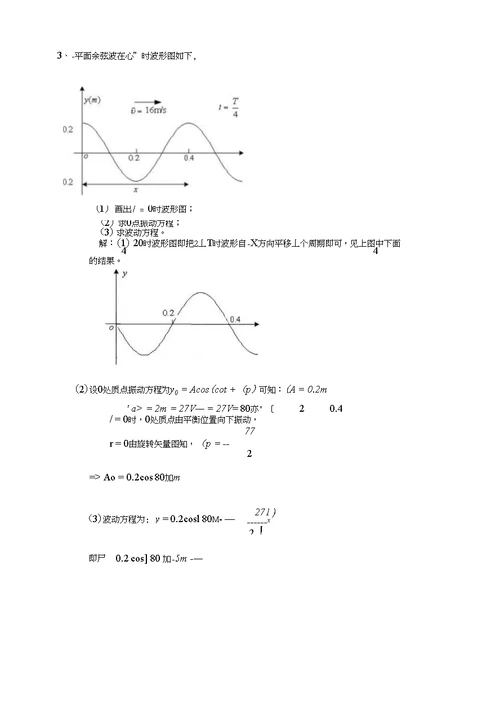 精品第10章 波动答案