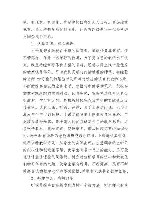 体育教师见习总结.docx