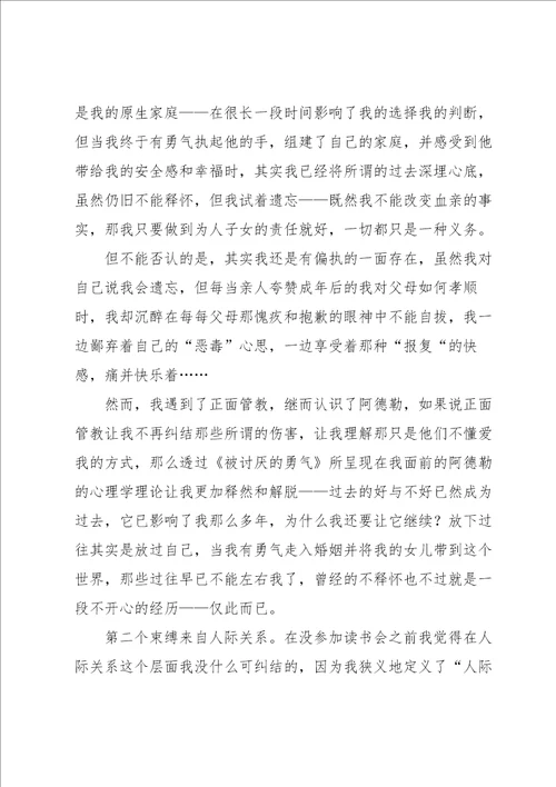中学被讨厌的勇气读书心得7篇