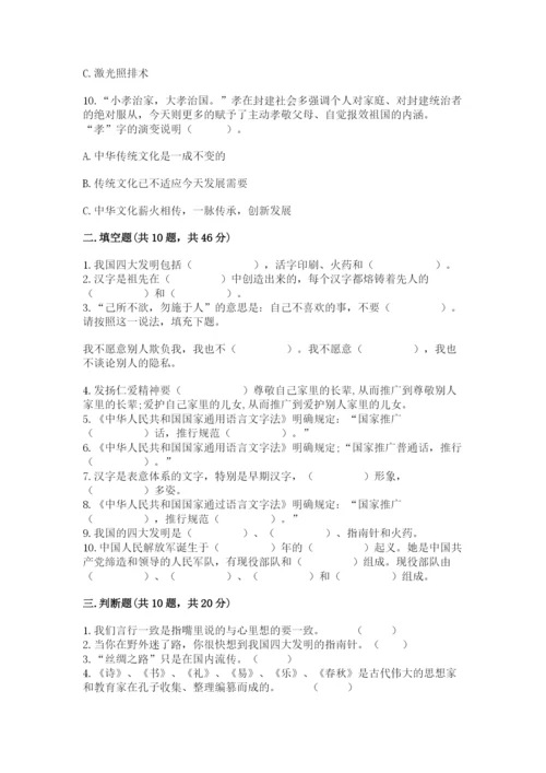 五年级上册道德与法治第四单元骄人祖先 灿烂文化测试卷附解析答案.docx