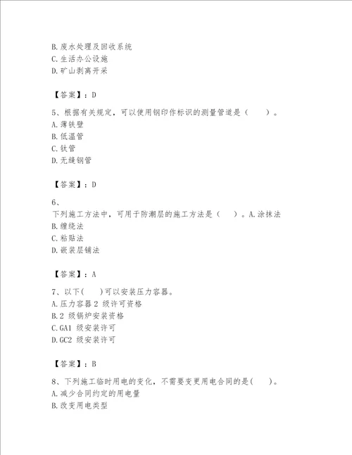 一级建造师之一建机电工程实务题库精品【必刷】