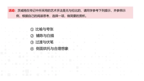 8、列夫·托尔斯泰 课件