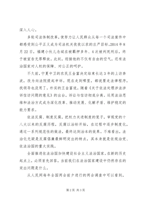 党员学习十八届四中全会公报思想汇报.docx