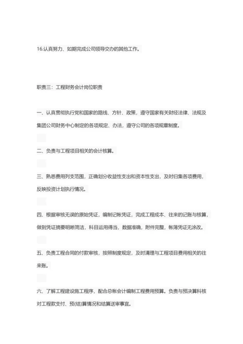 工程会计岗位职责.docx