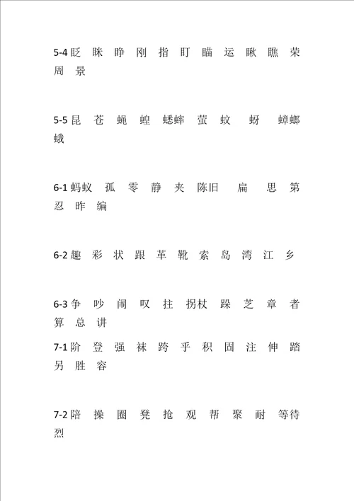 二年级上册识字检测