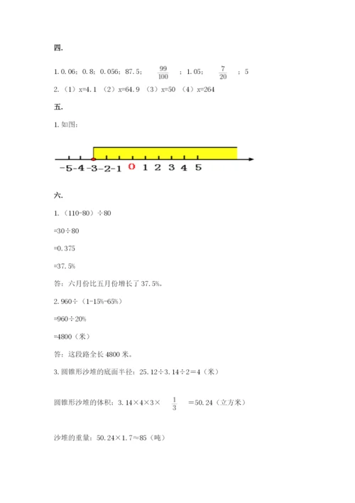 北师大版六年级数学下学期期末测试题精品及答案.docx