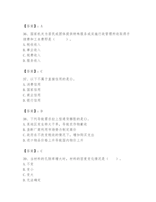 2024年国家电网招聘之经济学类题库审定版.docx