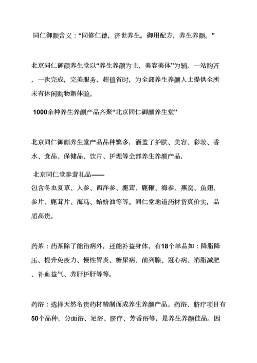 护肤品活动专业策划专项方案.docx