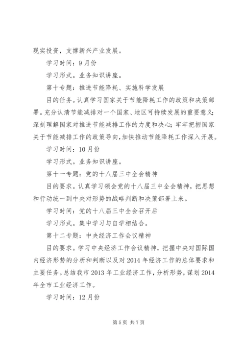 经信委党组中心组学习计划.docx