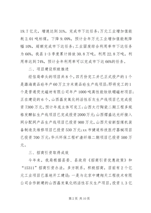 关于使用XX县区经济和信息化局编制的请示[范文] (2).docx