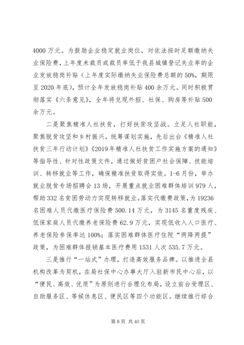 人社局上半年工作总结（五篇）.docx