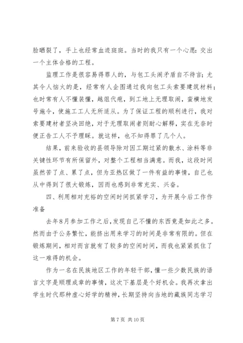 在西藏XX县区亚热区的基层锻炼工作报告 (4).docx