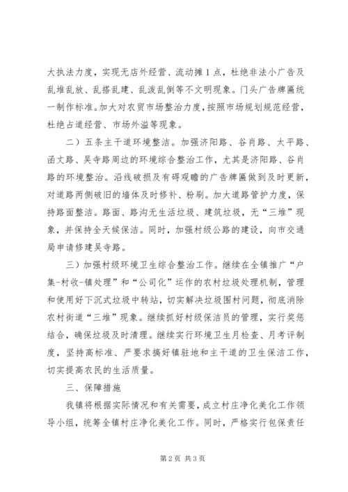 村环境综合整治工作计划 (5).docx