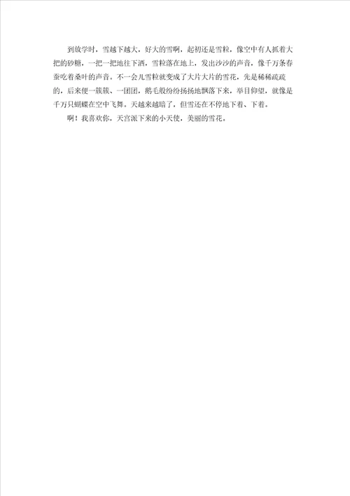 雪话题作文精选15篇