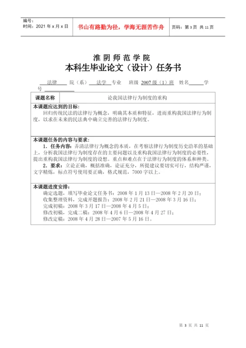 某师范学院本科生毕业论文选题表.docx