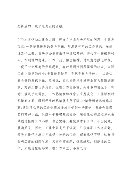 党史学习教育专题组织生活会个人检视剖析材料3篇.docx