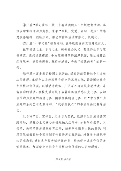 培育和践行社会主义核心价值观情况汇报 (5).docx