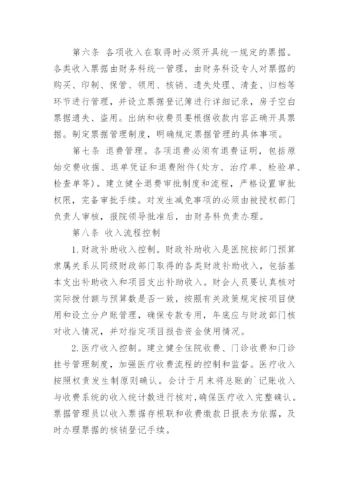 最新企业收入管理制度.docx