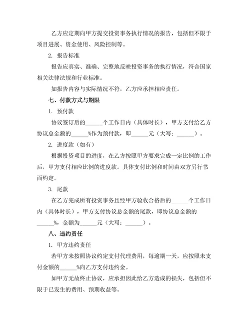 投资事务委托代理管理协议