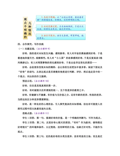 部编版九年级语文上册教案 第二单元 写作 观点要明确