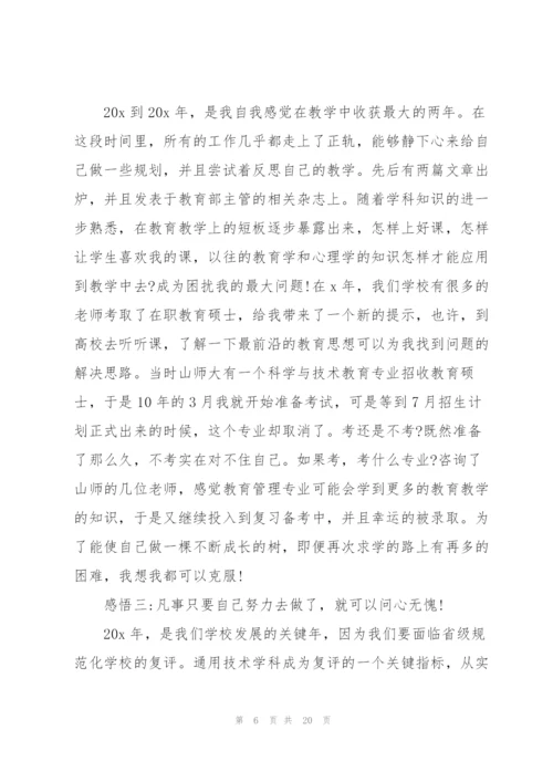 教师表彰大会致辞集锦五篇.docx
