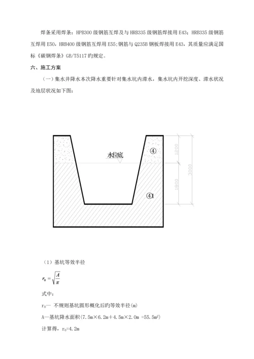 接桩综合施工专题方案.docx