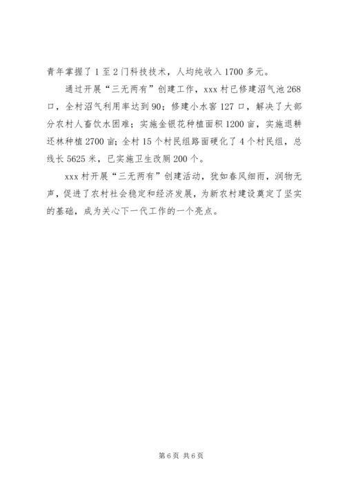 关心下一代典型经验交流材料 (3).docx