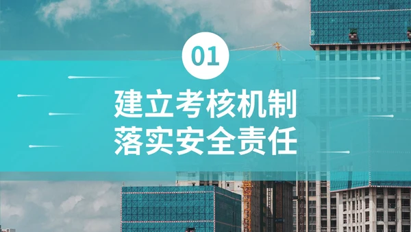 实景城市建筑安全生产工作汇报PPT模板