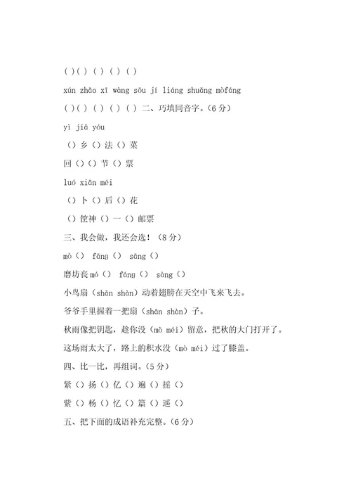 三年级语文上册第一单元测试卷
