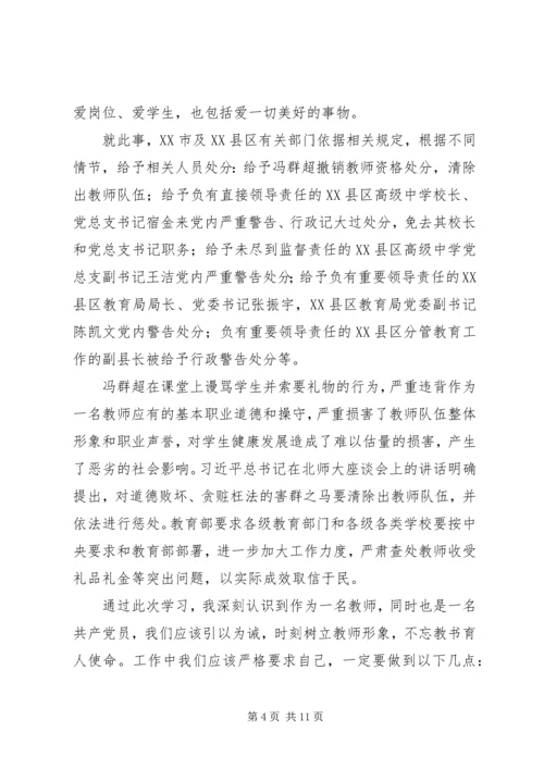 学习《XX省XX县区高级中学教师教师节索礼》心得体会（5篇）.docx