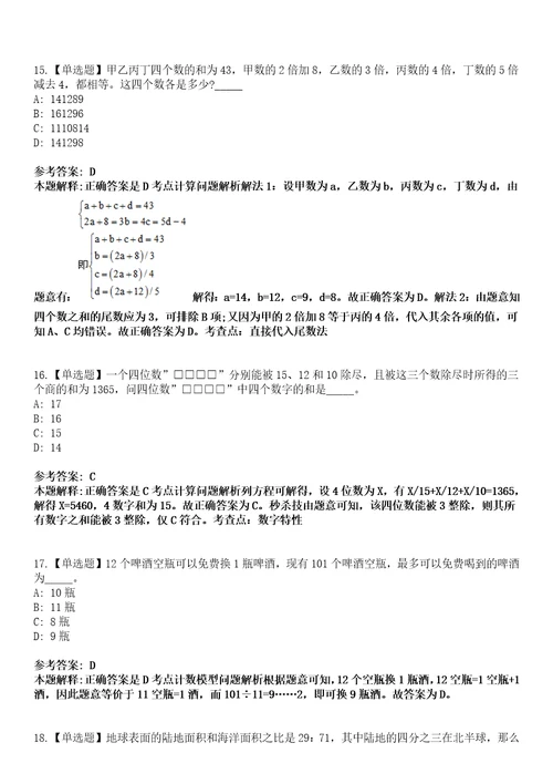 2022年08月珠海市公安局交警支队金唐大队公开招考3名合同制职员5模拟卷3套含答案带详解III