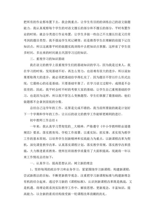 初中教师工作总结5篇范文.docx