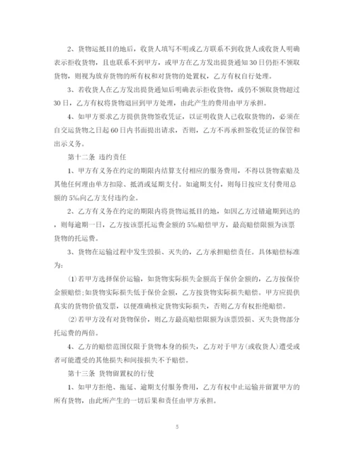 2023年货运代理服务合同2.docx