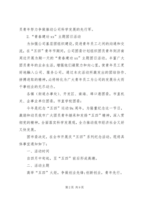 集团公司五四青年节活动方案.docx