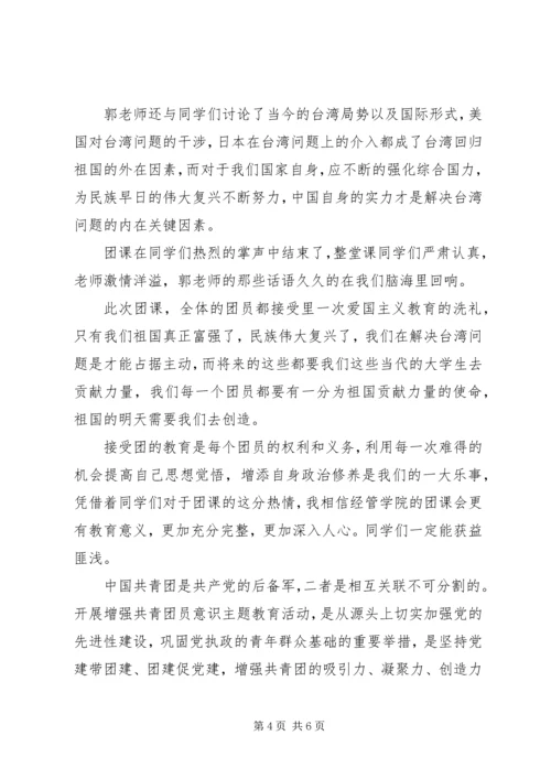 学习团课的心得体会 (3).docx