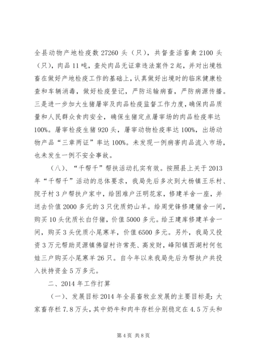 县畜牧局工作报告 (4).docx